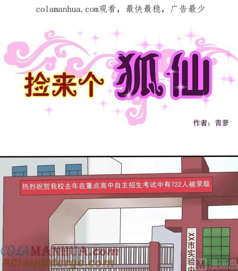 第9话这人脑子有坑-捡来个狐仙-青萝（第1张）