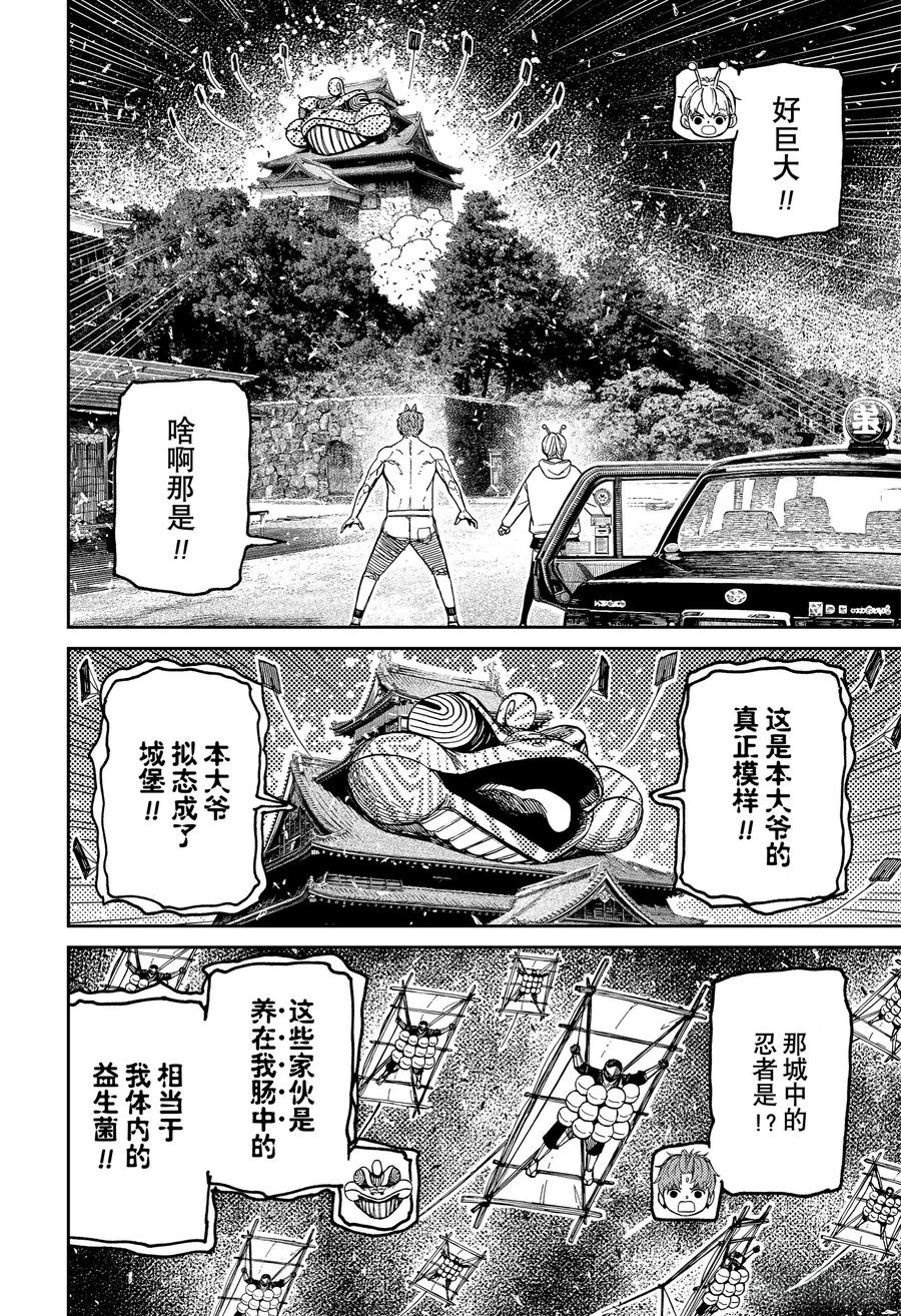 第207话何谓忍者-胆大党（当哒当）-龙幸伸,集英社（第14张）