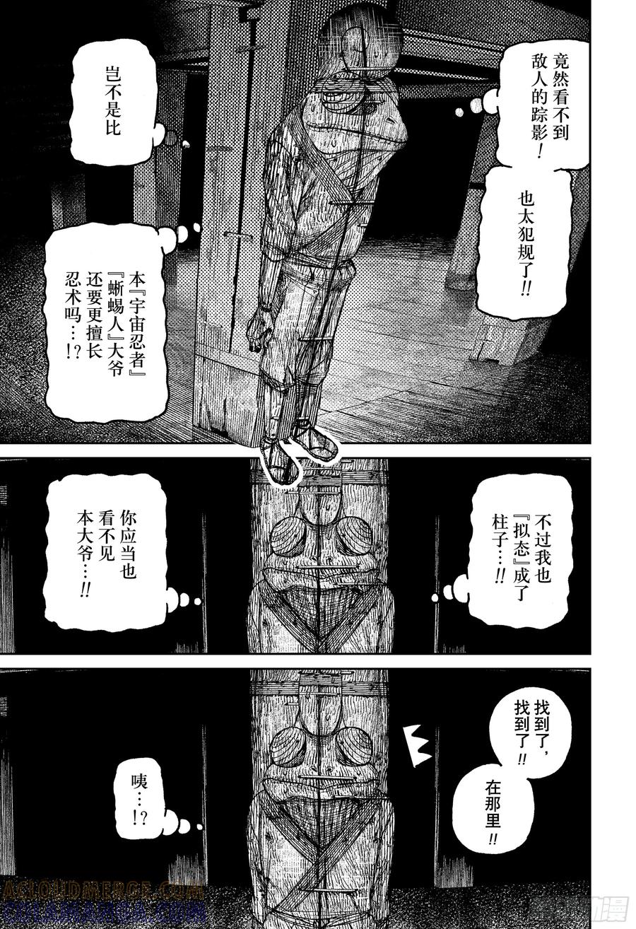第207话何谓忍者-胆大党（当哒当）-龙幸伸,集英社（第3张）