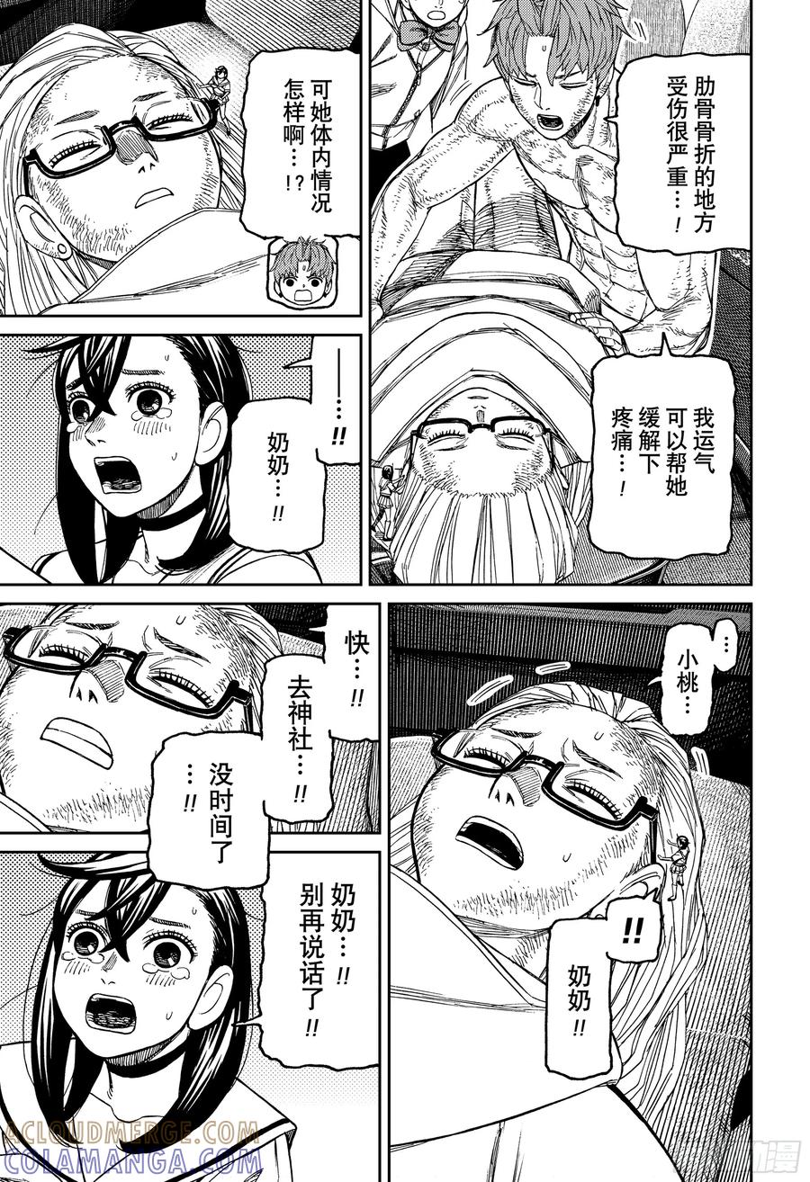 第207话何谓忍者-胆大党（当哒当）-龙幸伸,集英社（第9张）