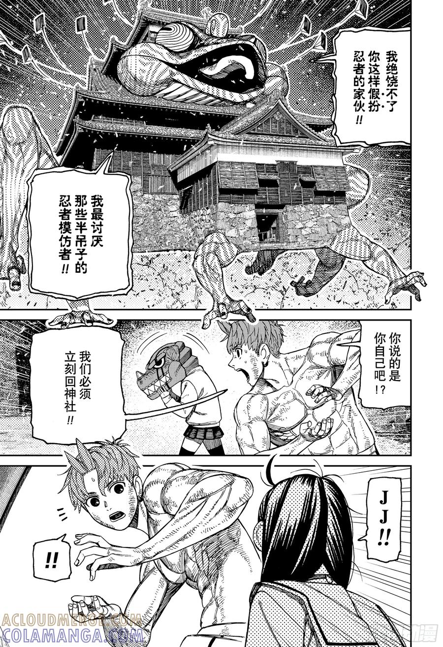 第207话何谓忍者-胆大党（当哒当）-龙幸伸,集英社（第15张）