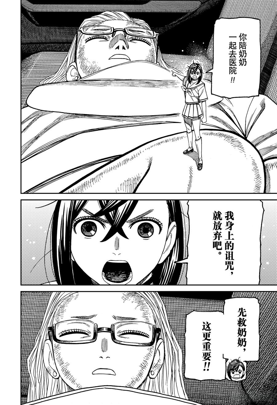 第207话何谓忍者-胆大党（当哒当）-龙幸伸,集英社（第16张）