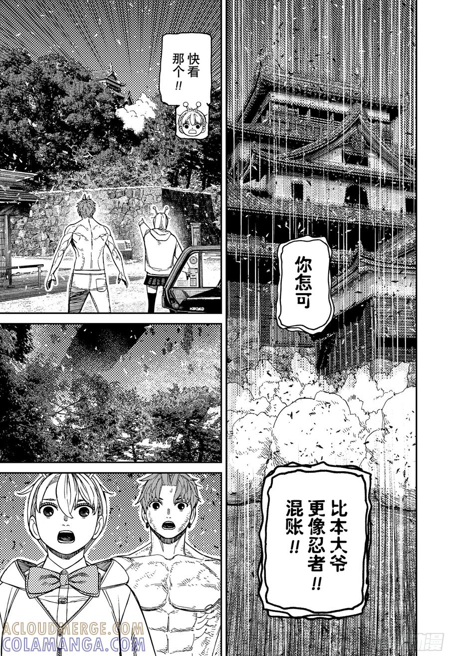 第207话何谓忍者-胆大党（当哒当）-龙幸伸,集英社（第11张）