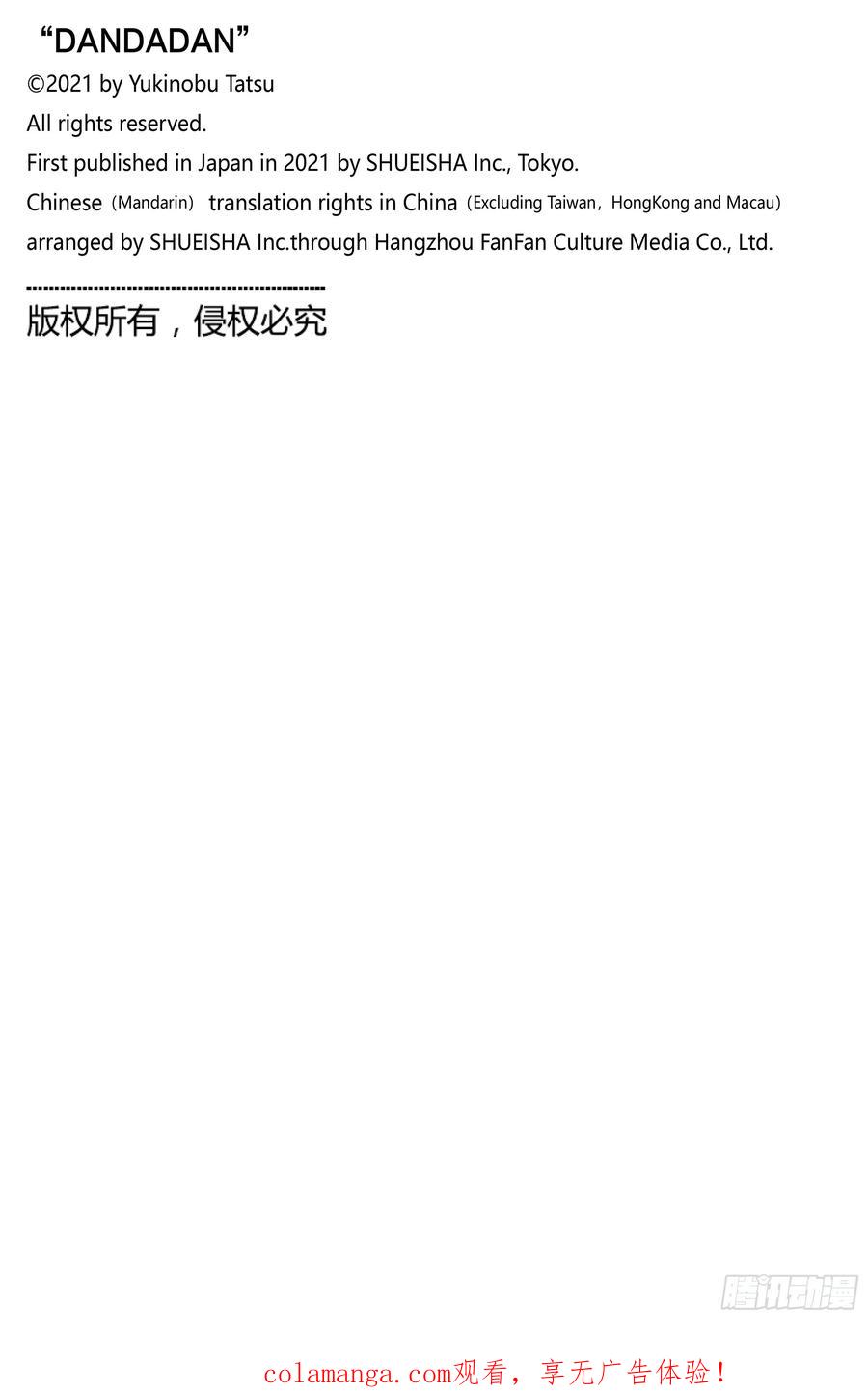 第207话何谓忍者-胆大党（当哒当）-龙幸伸,集英社（第20张）