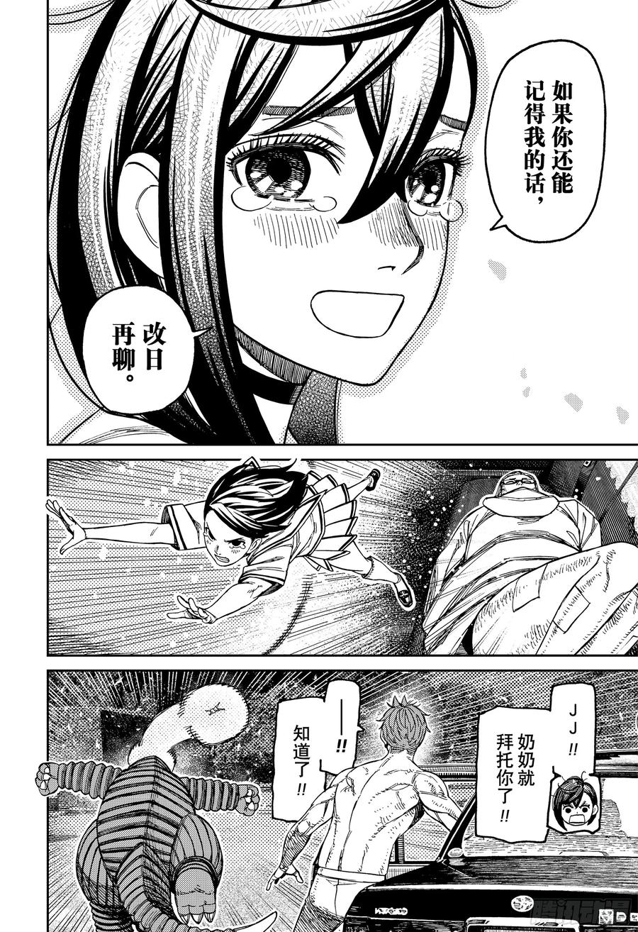 第207话何谓忍者-胆大党（当哒当）-龙幸伸,集英社（第18张）