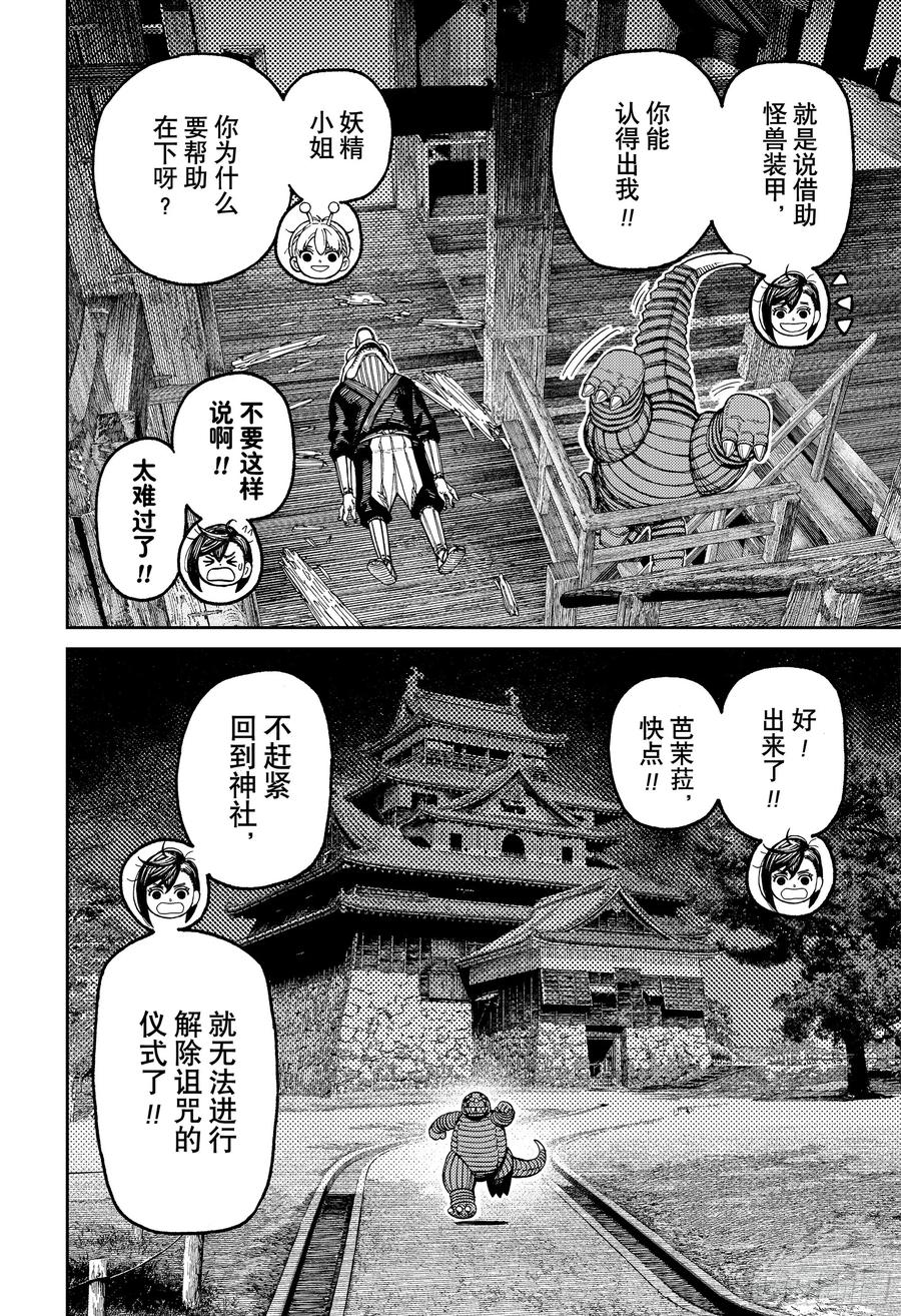第207话何谓忍者-胆大党（当哒当）-龙幸伸,集英社（第6张）