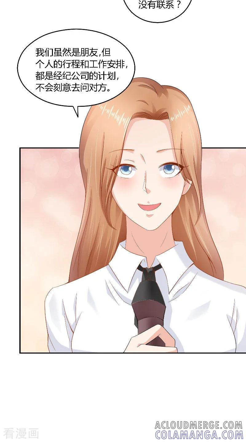 第39话惊喜-明星小老婆-神鱼漫社（第15张）