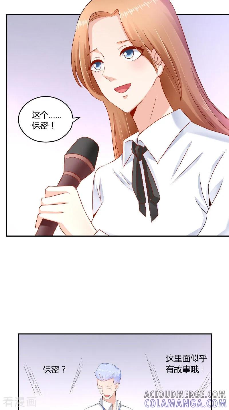 第39话惊喜-明星小老婆-神鱼漫社（第13张）