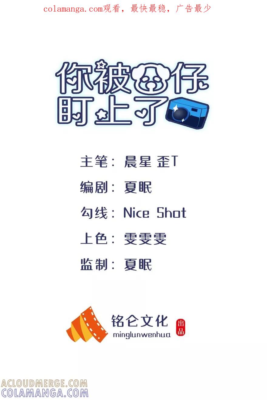 第26话同居-你被狗仔盯上了-铭仑文化（第1张）