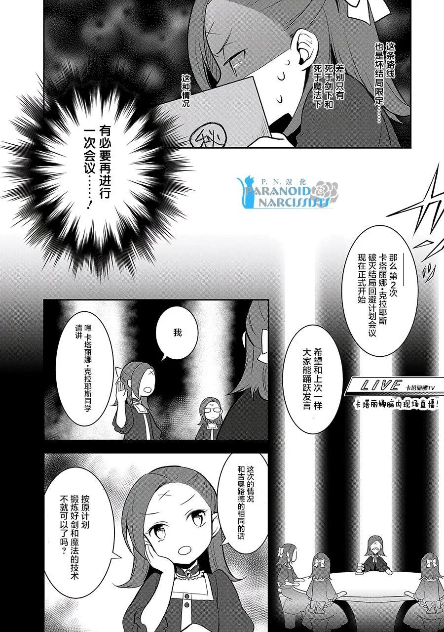 第2话-转生恶役只好拔除破灭旗标-山口悟（第8张）