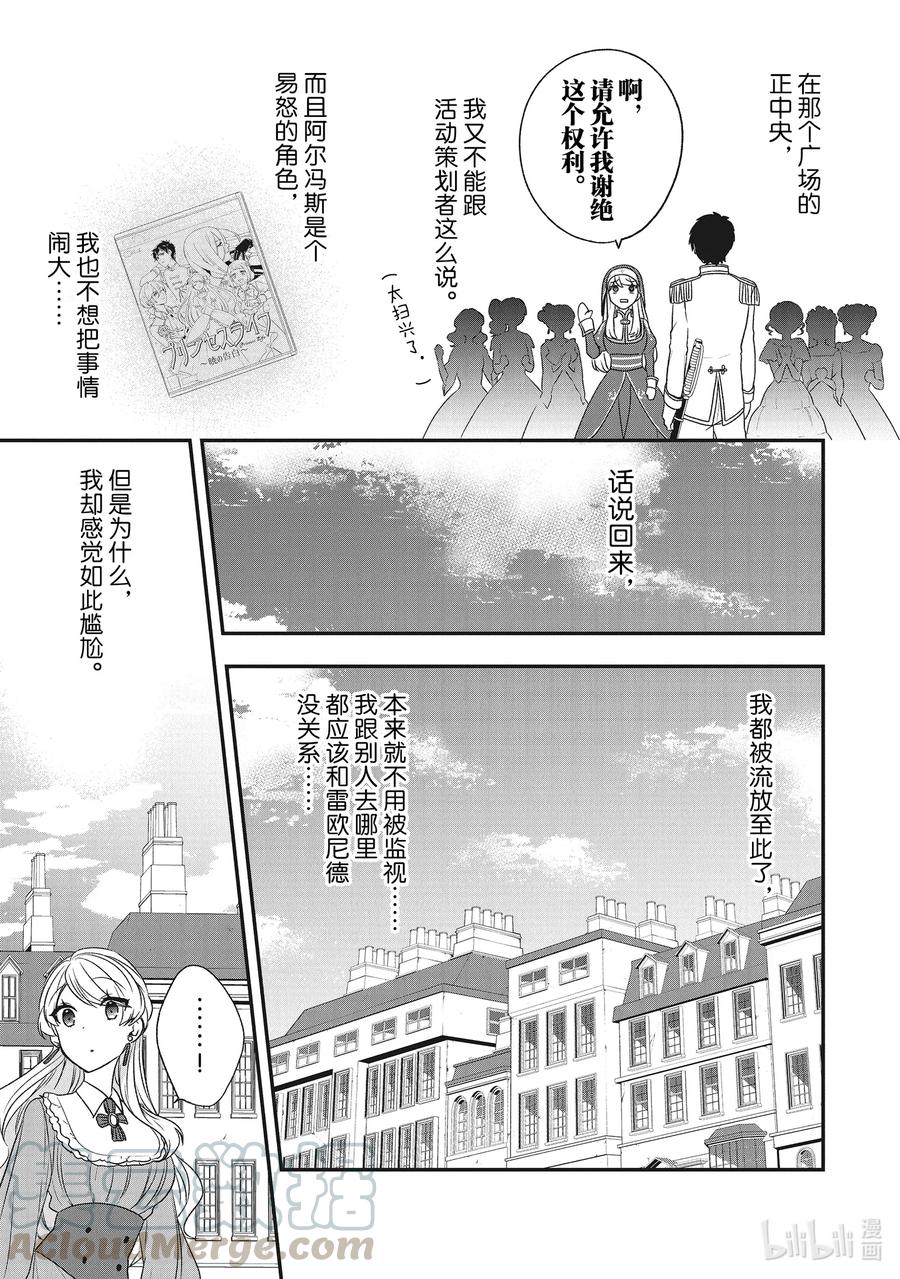 19一般来说女性的喜好是皇子？！-反派千金流放后！利用教会改革美食过上悠然的修女生活-吉村旋,柚原尾巴,角川集团（第15张）