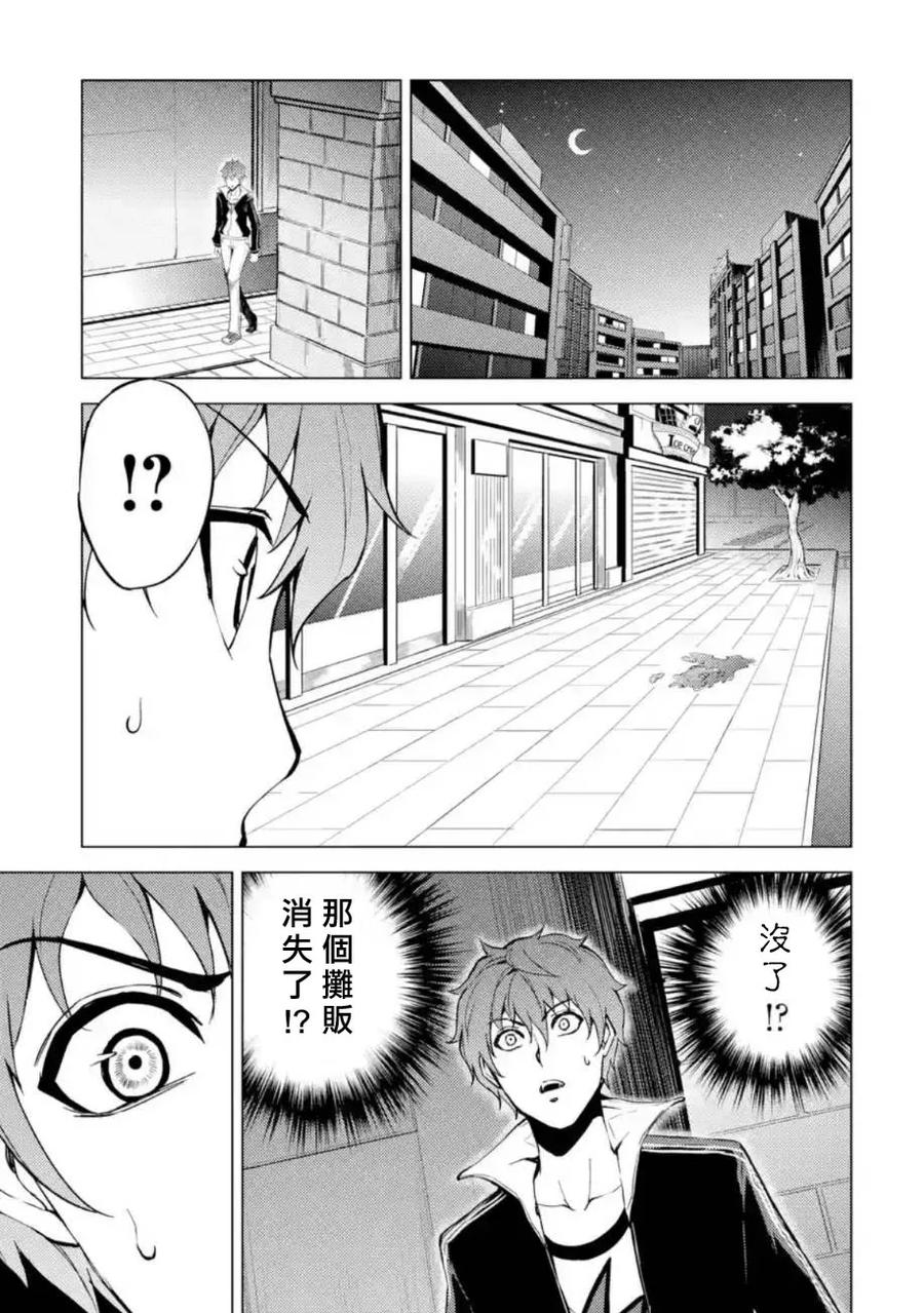 第11话深夜迷宫街3-我的现实是恋爱游戏-彭杰/わるいおとこ/奈栩（第8张）