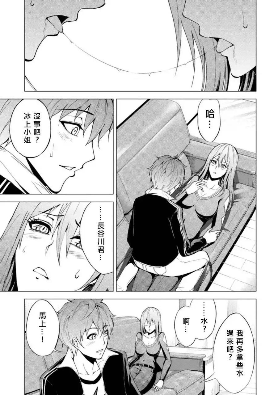 第11话深夜迷宫街3-我的现实是恋爱游戏-彭杰/わるいおとこ/奈栩（第2张）