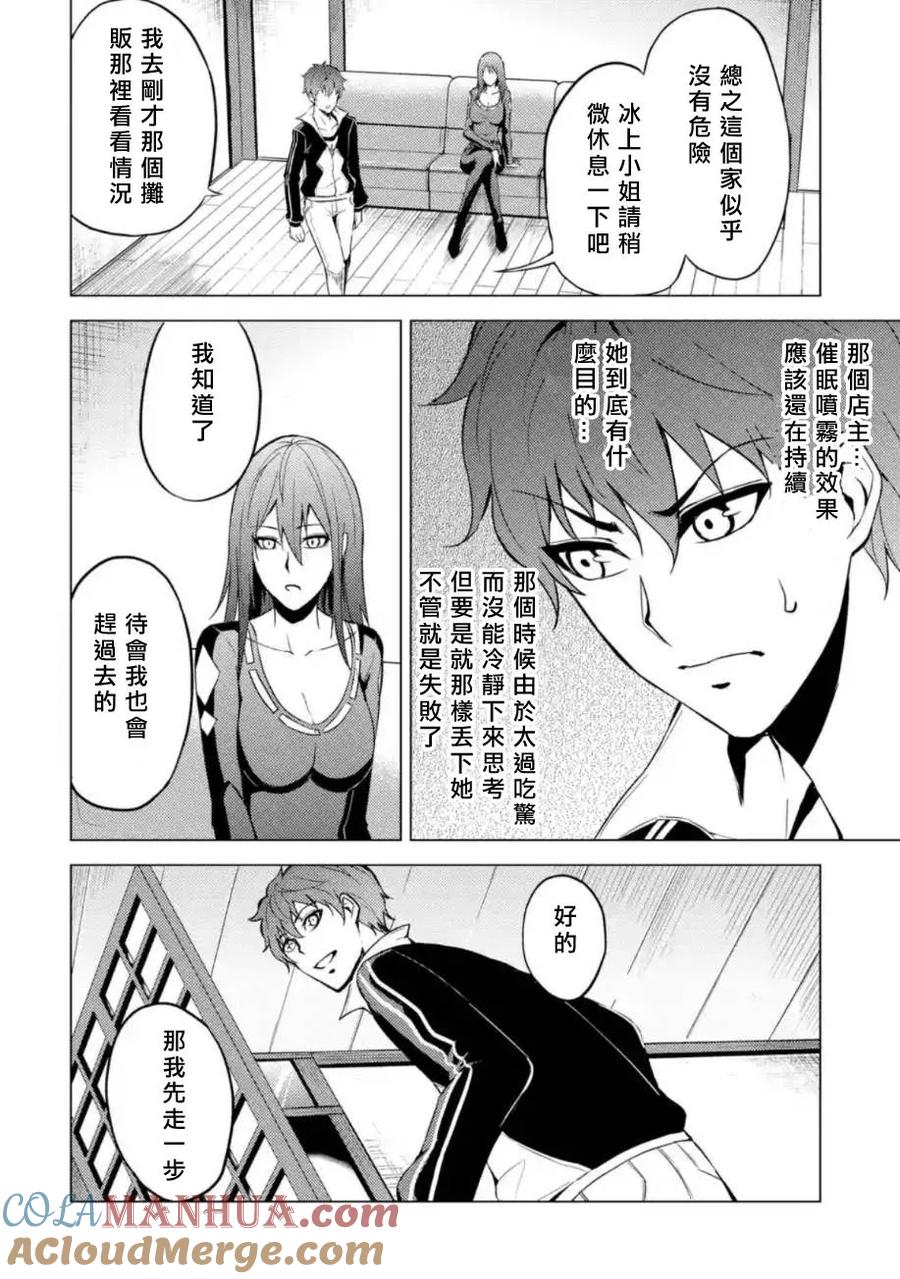 第11话深夜迷宫街3-我的现实是恋爱游戏-彭杰/わるいおとこ/奈栩（第7张）