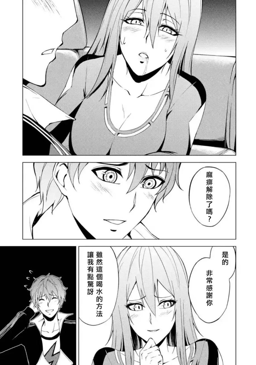 第11话深夜迷宫街3-我的现实是恋爱游戏-彭杰/わるいおとこ/奈栩（第6张）