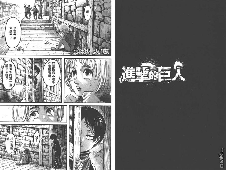 第21卷-进击的巨人-諌山创（第5张）
