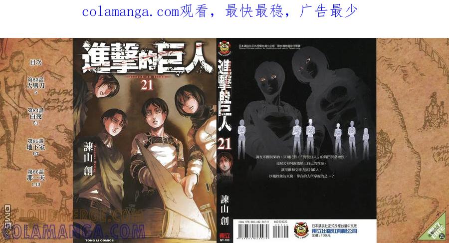 第21卷-进击的巨人-諌山创（第1张）