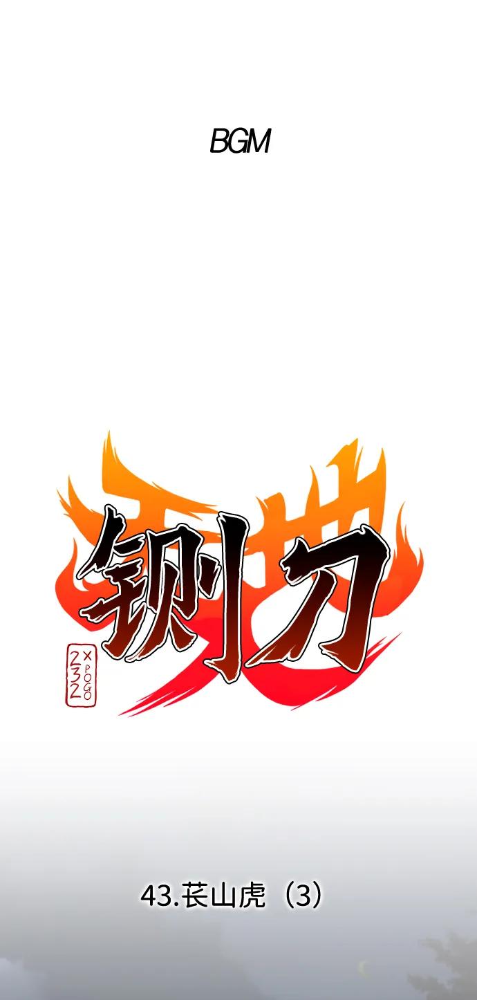 第43话苌山虎（3）-铡刀-232,POGO（第2张）