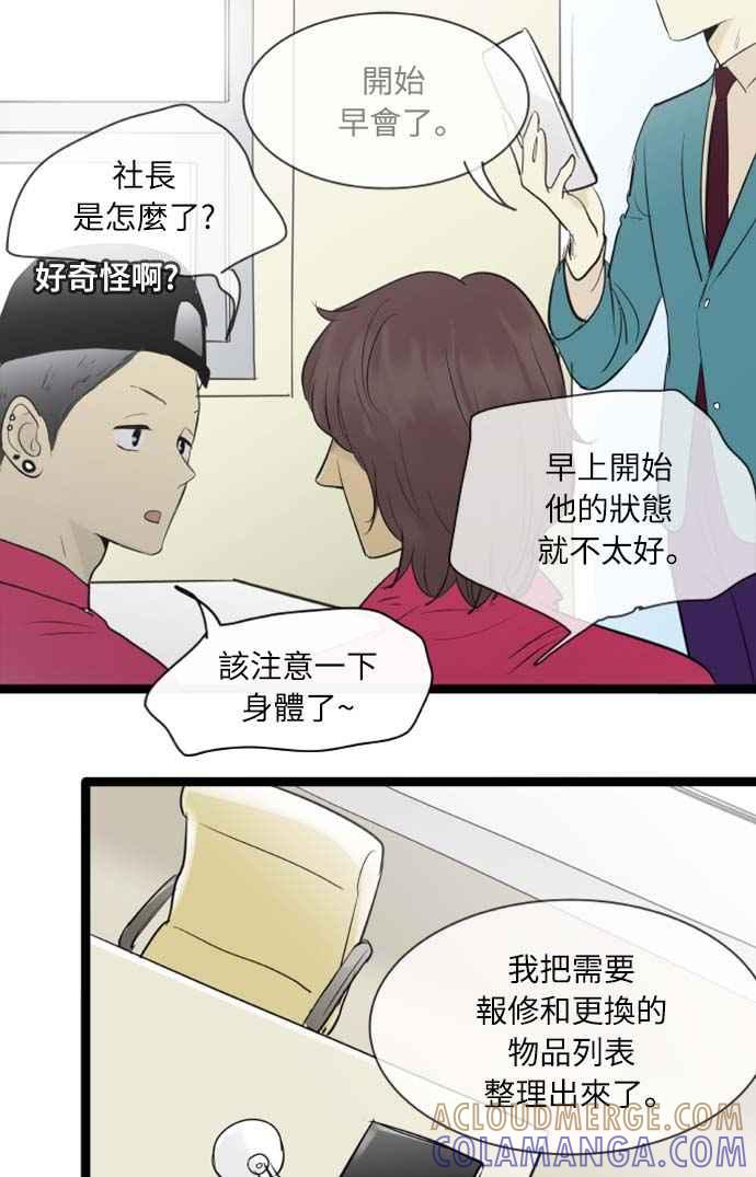 第88话-先热情地打扫吧？！-AENGO（第10张）