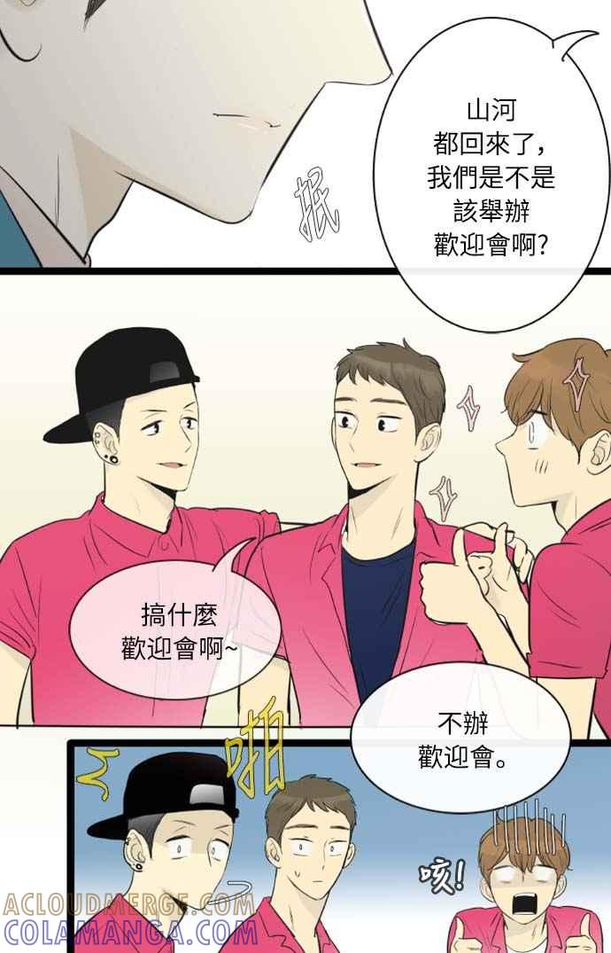 第88话-先热情地打扫吧？！-AENGO（第8张）