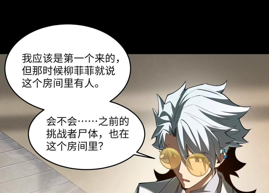 第九十六话：堆满了尸体？-神的欲望游戏-途说 & 闻源文化（第52张）