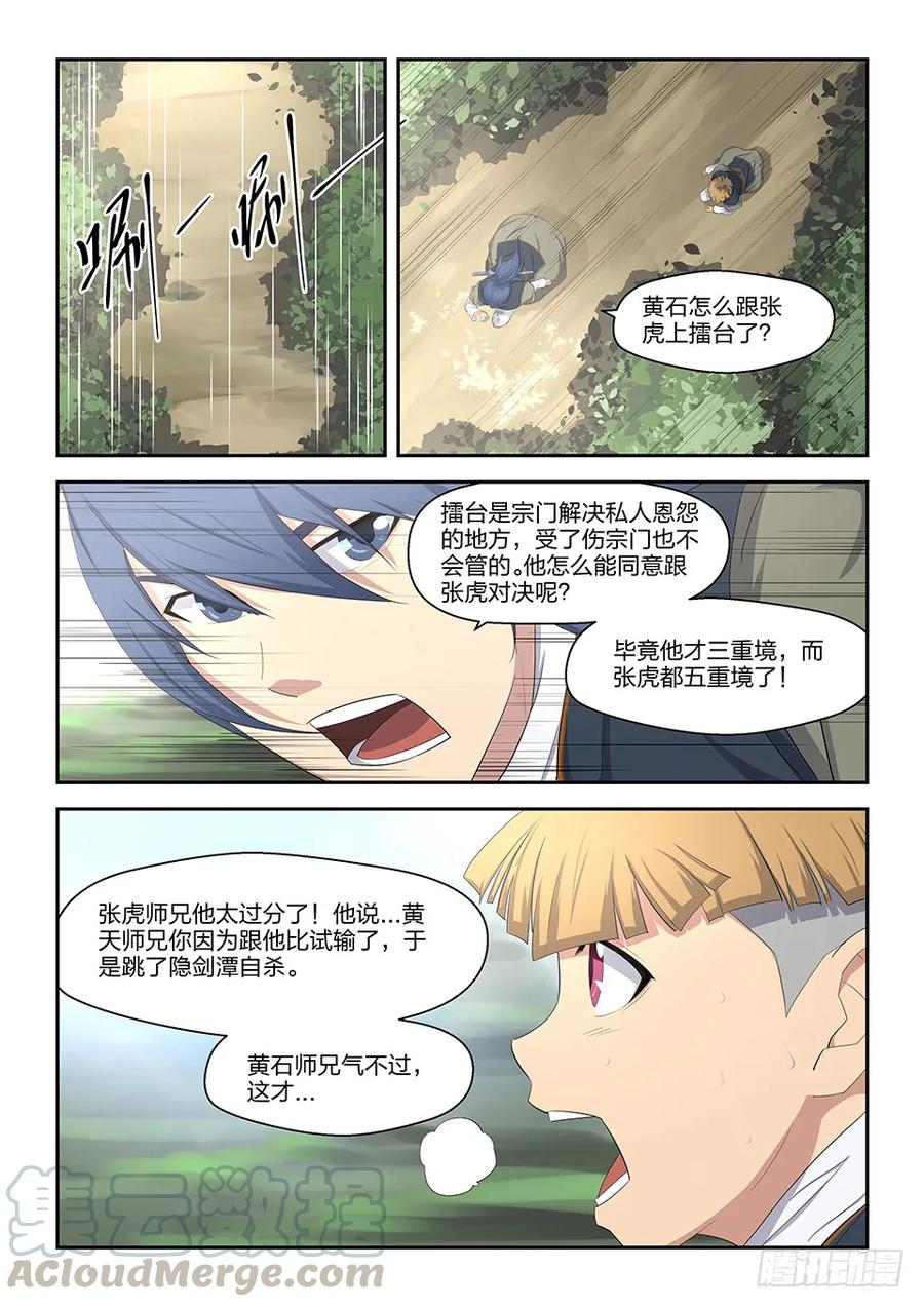 八黄石遇险-剑逆苍穹-丰祺动漫 x 一搏传媒（第7张）