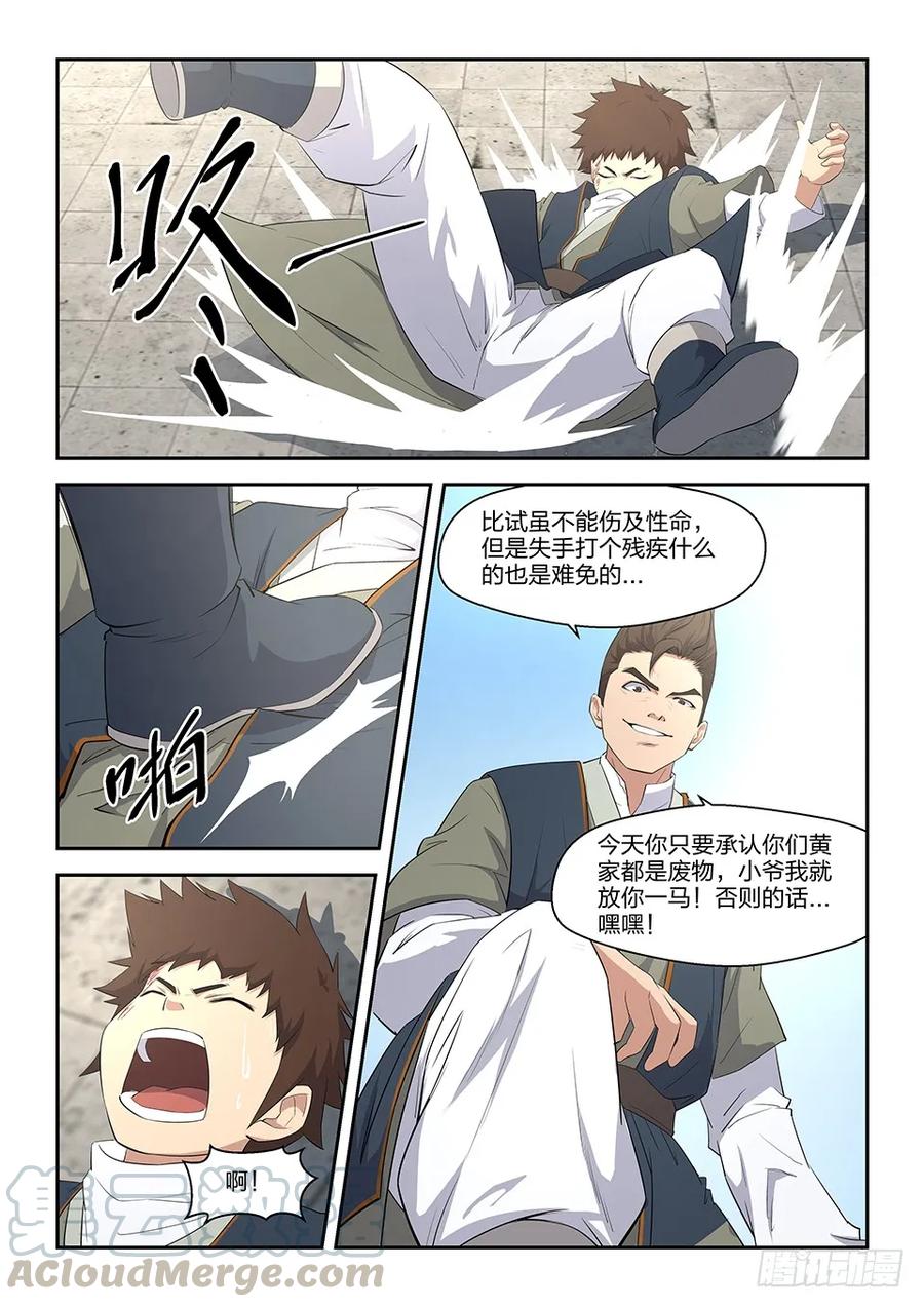 八黄石遇险-剑逆苍穹-丰祺动漫 x 一搏传媒（第13张）
