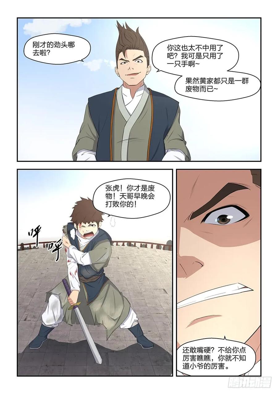 八黄石遇险-剑逆苍穹-丰祺动漫 x 一搏传媒（第10张）