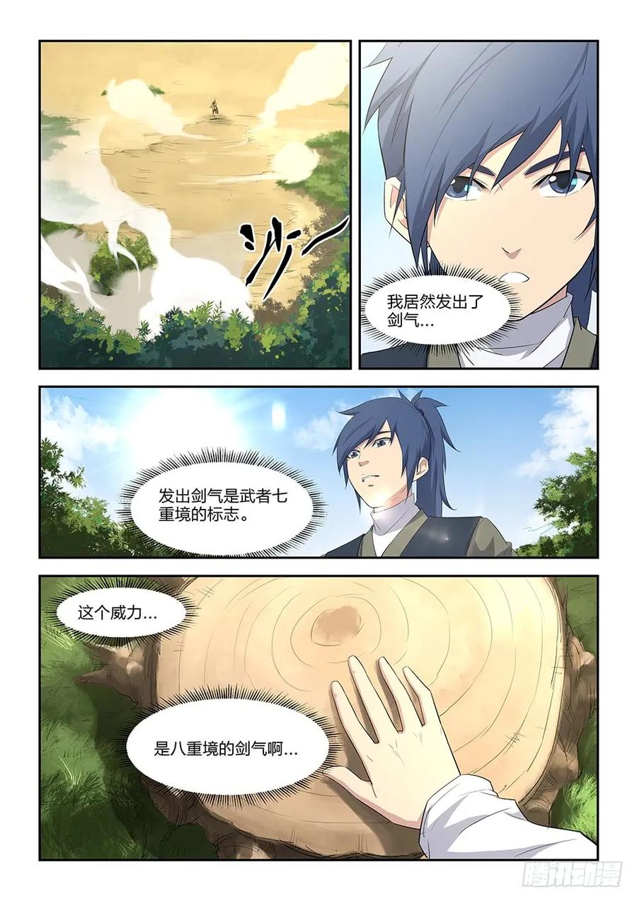 八黄石遇险-剑逆苍穹-丰祺动漫 x 一搏传媒（第4张）