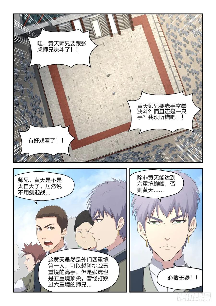 十一招制敌-剑逆苍穹-丰祺动漫 x 一搏传媒（第2张）