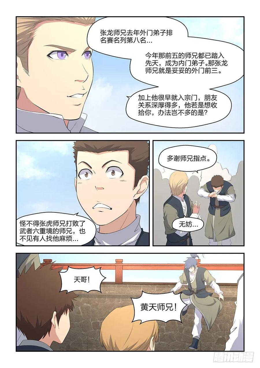 十一暴打张虎-剑逆苍穹-丰祺动漫 x 一搏传媒（第8张）