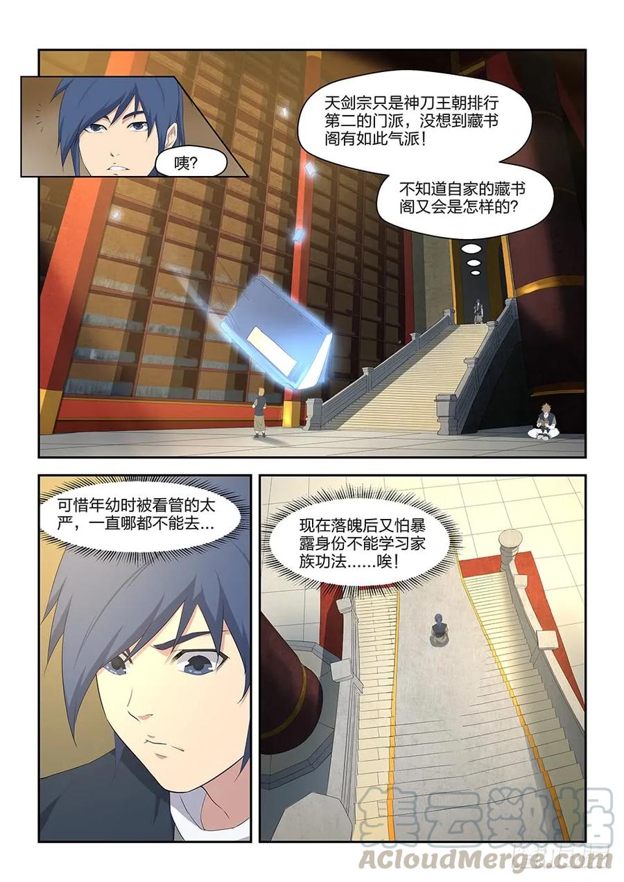 十二藏经阁-剑逆苍穹-丰祺动漫 x 一搏传媒（第7张）