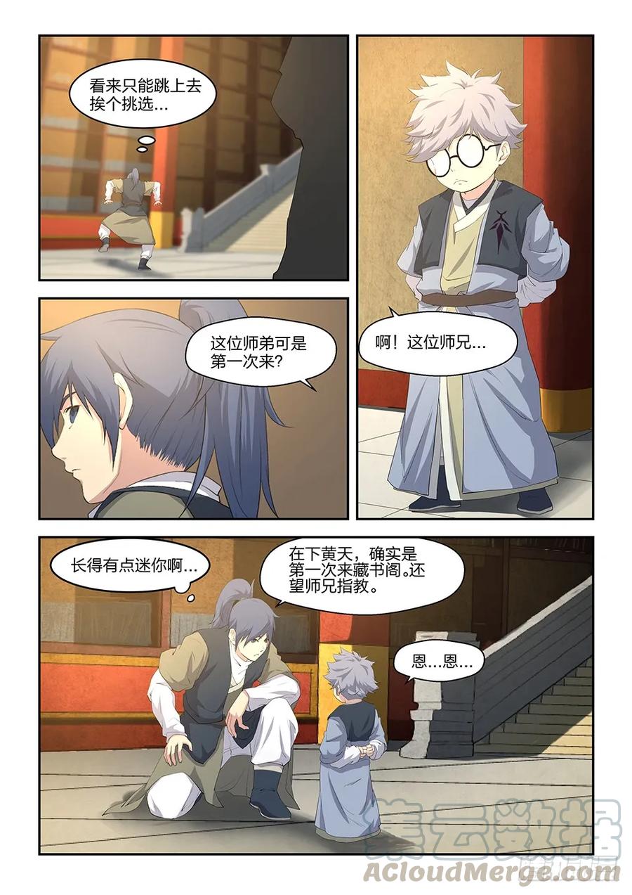 十二藏经阁-剑逆苍穹-丰祺动漫 x 一搏传媒（第9张）