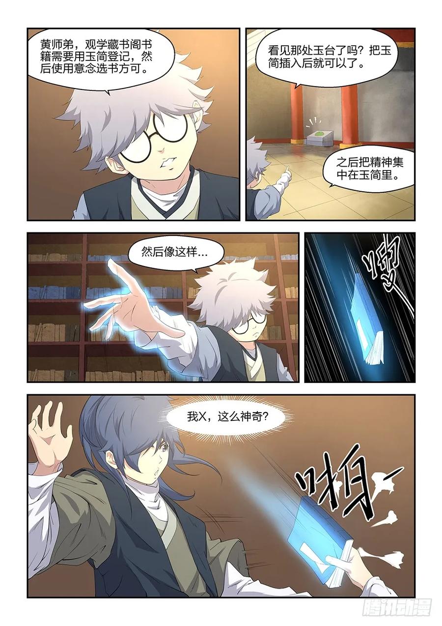 十二藏经阁-剑逆苍穹-丰祺动漫 x 一搏传媒（第10张）