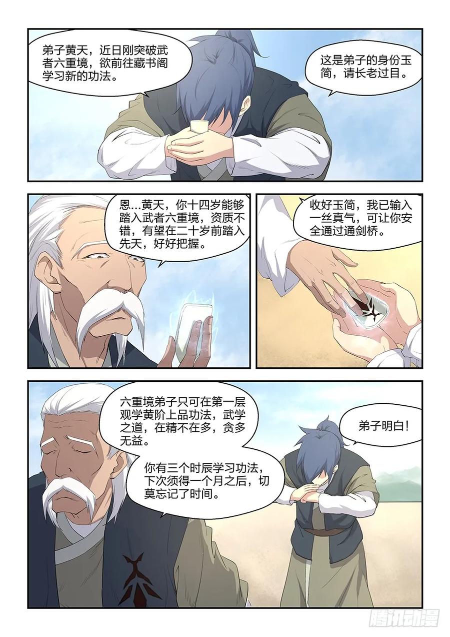 十二藏经阁-剑逆苍穹-丰祺动漫 x 一搏传媒（第4张）
