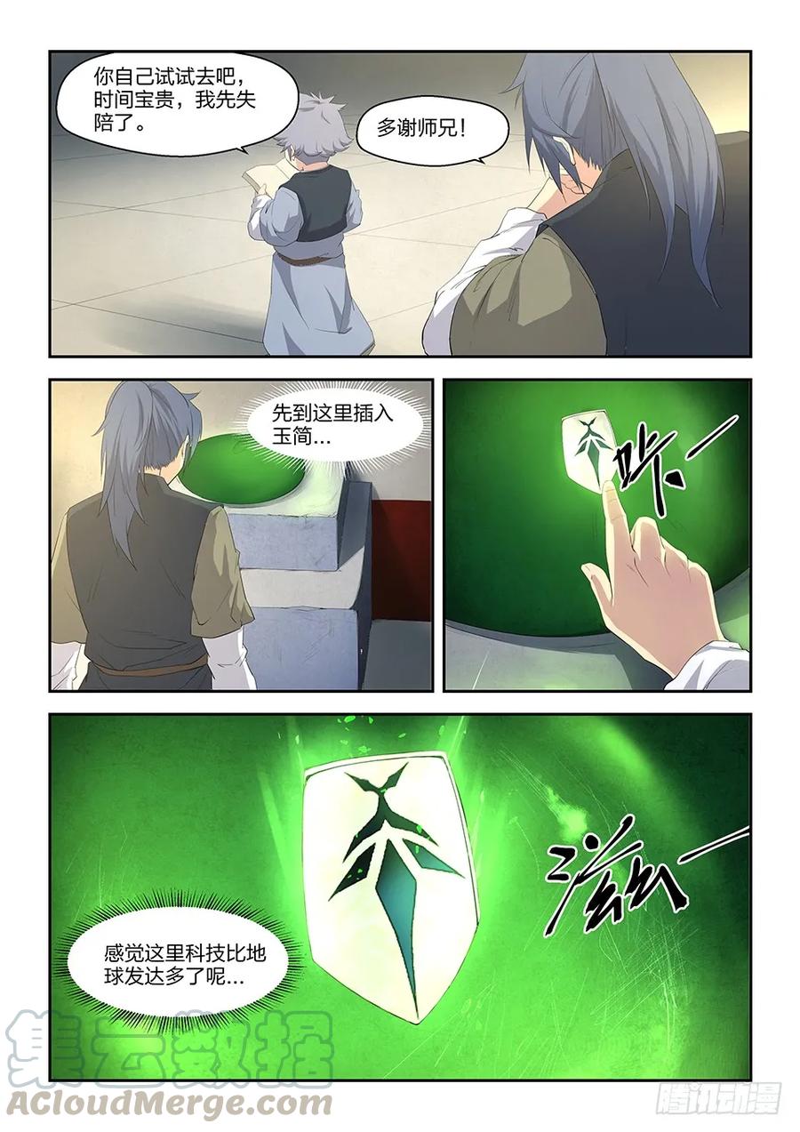 十二藏经阁-剑逆苍穹-丰祺动漫 x 一搏传媒（第11张）