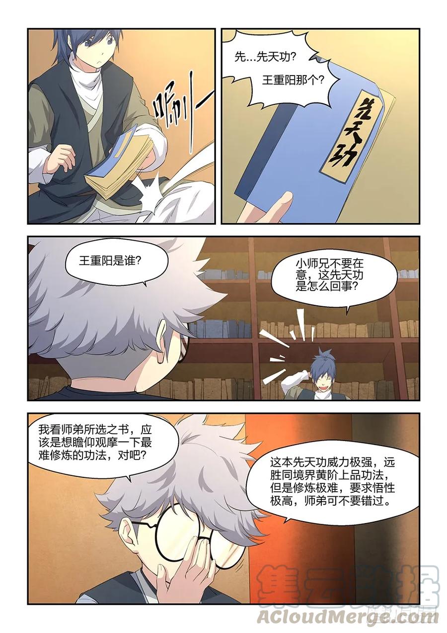 十三挑选功法-剑逆苍穹-丰祺动漫 x 一搏传媒（第7张）