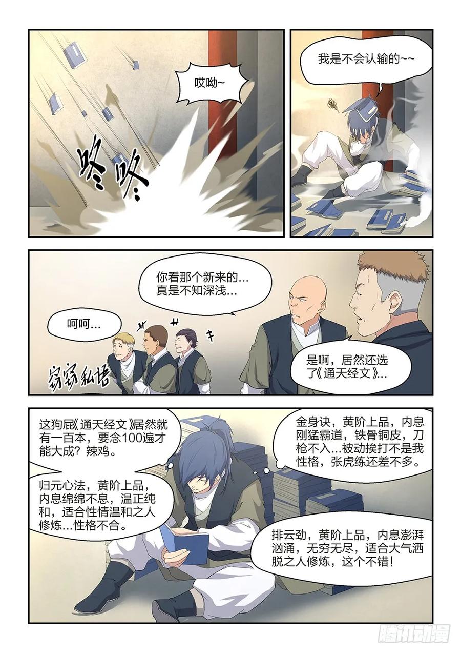 十三挑选功法-剑逆苍穹-丰祺动漫 x 一搏传媒（第4张）