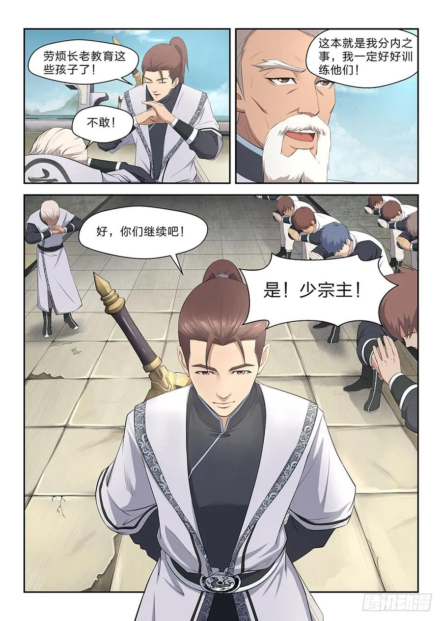 一西域霸主-剑逆苍穹-丰祺动漫 x 一搏传媒（第6张）