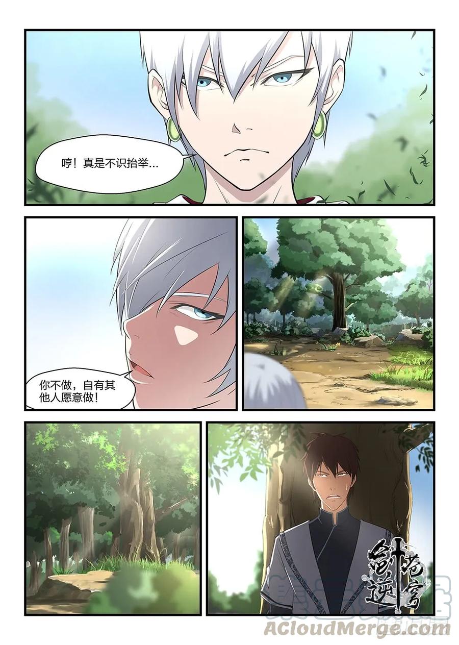 二败北-剑逆苍穹-丰祺动漫 x 一搏传媒（第13张）