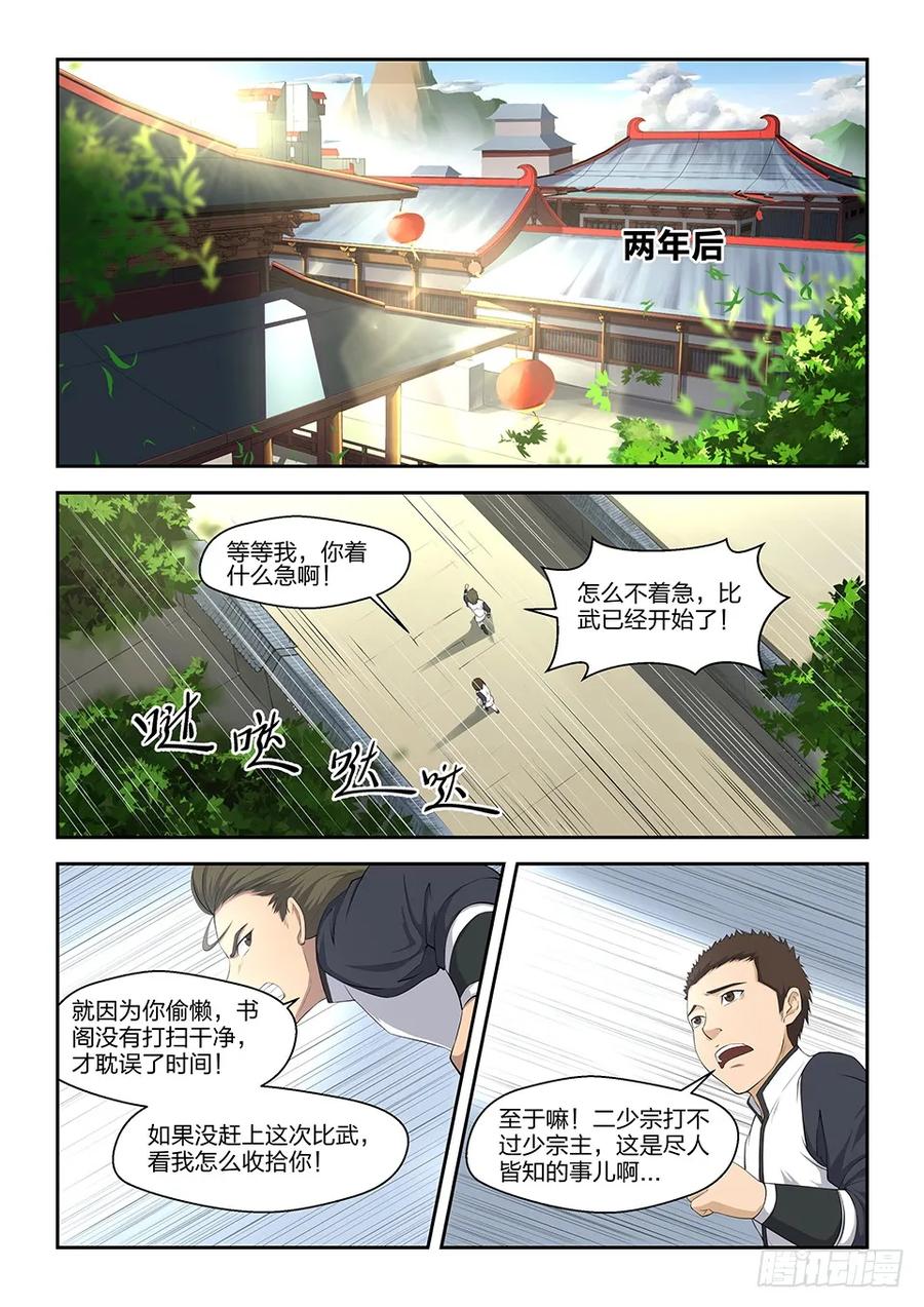 三逐出家门-剑逆苍穹-丰祺动漫 x 一搏传媒（第2张）