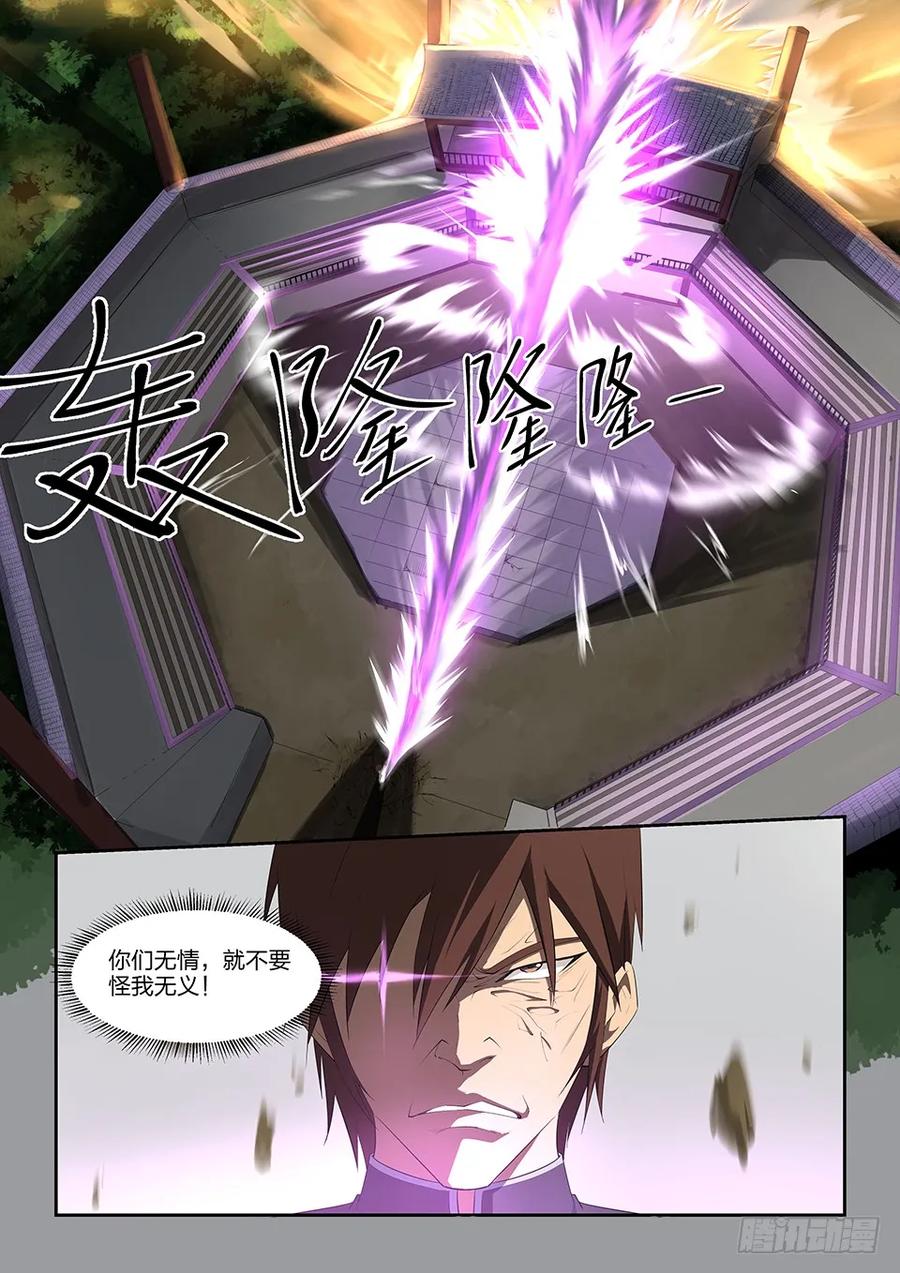 三逐出家门-剑逆苍穹-丰祺动漫 x 一搏传媒（第12张）