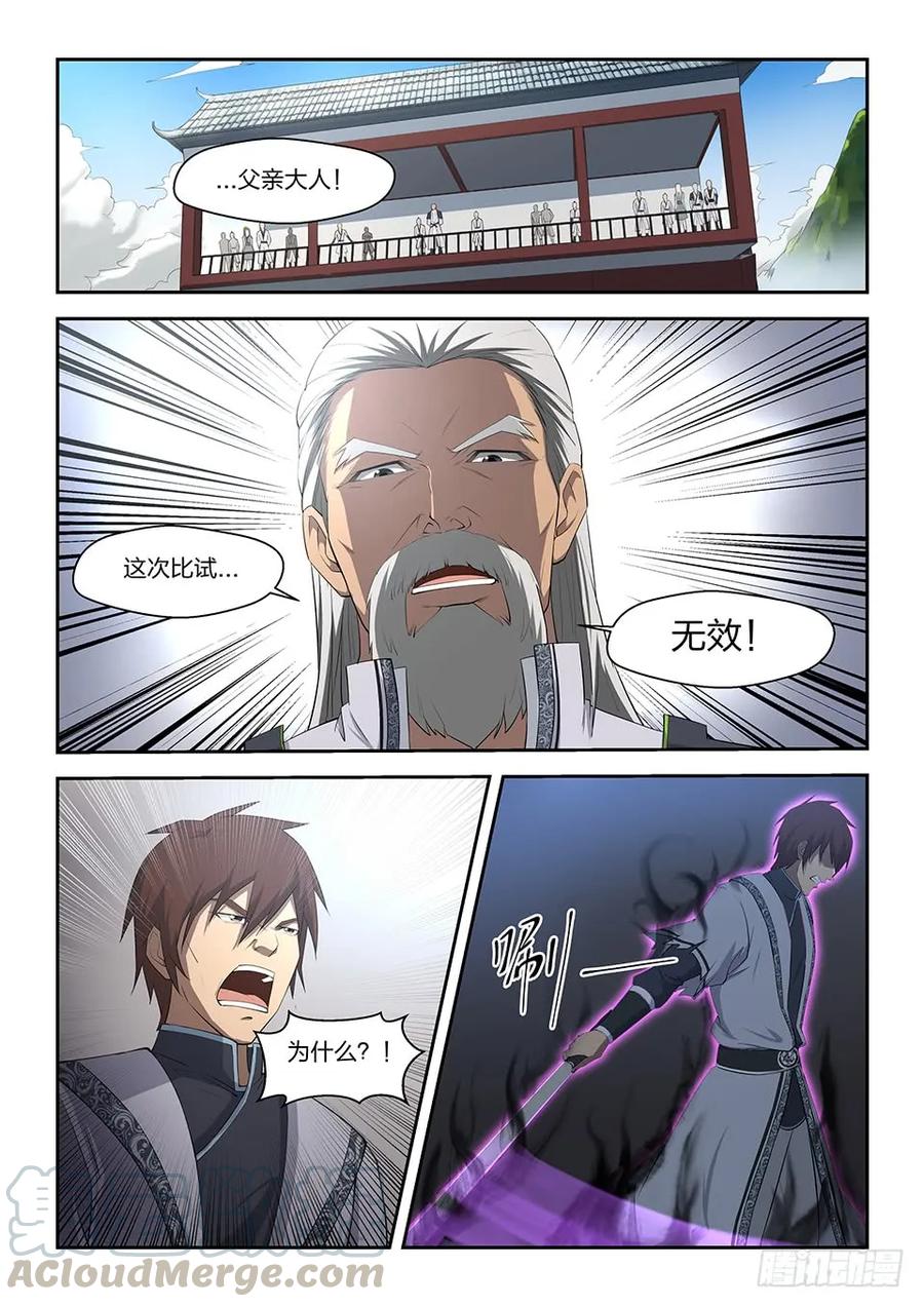 三逐出家门-剑逆苍穹-丰祺动漫 x 一搏传媒（第7张）