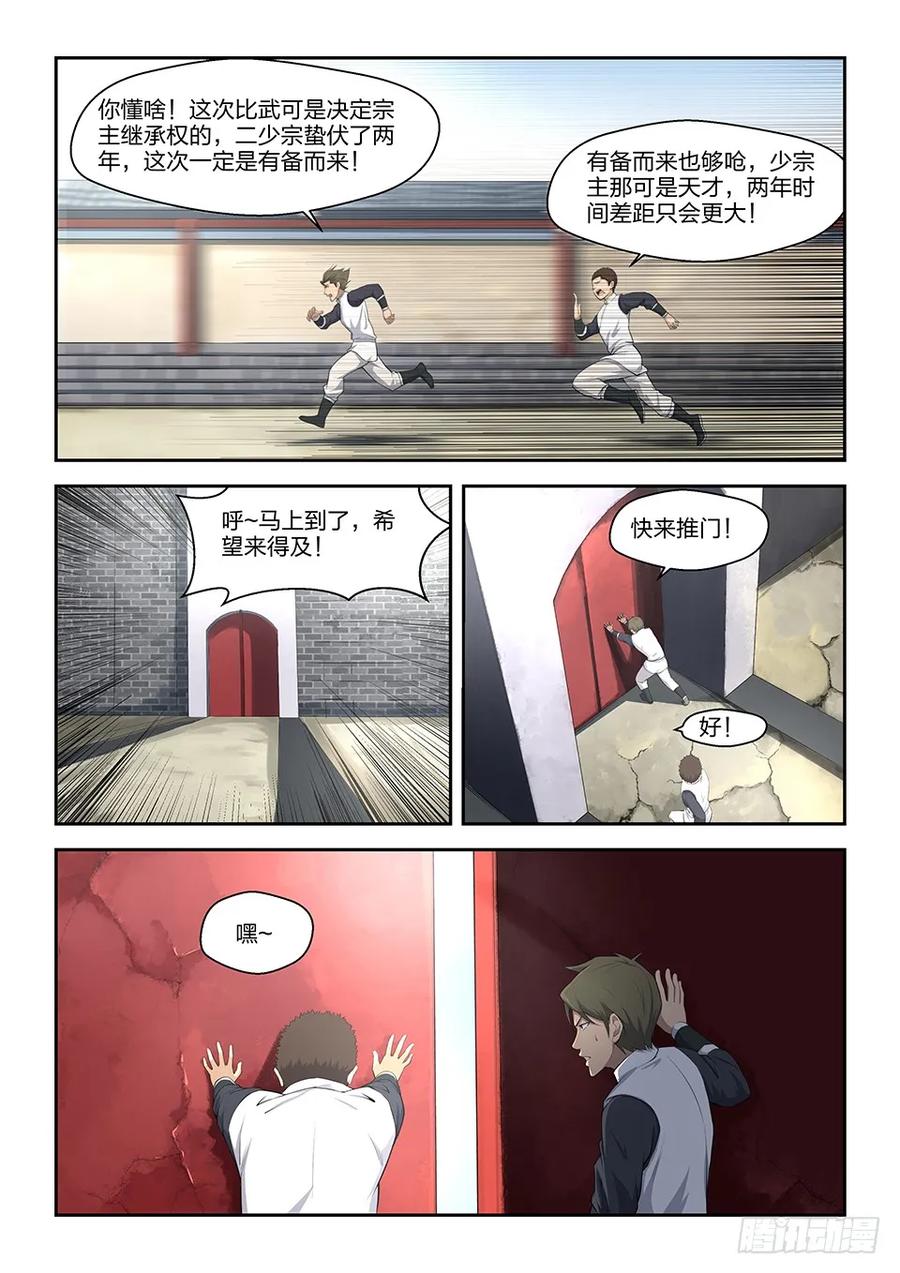 三逐出家门-剑逆苍穹-丰祺动漫 x 一搏传媒（第3张）