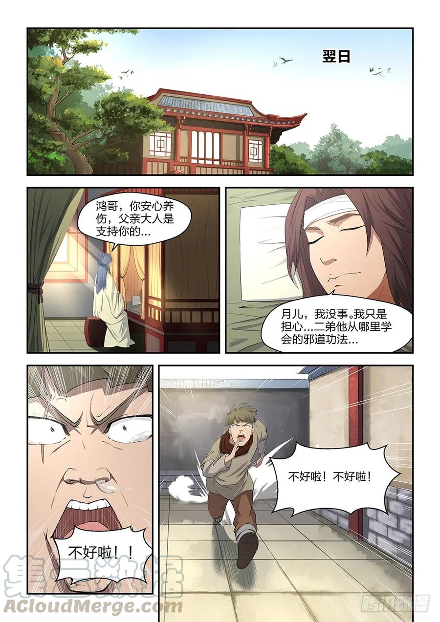 三逐出家门-剑逆苍穹-丰祺动漫 x 一搏传媒（第13张）