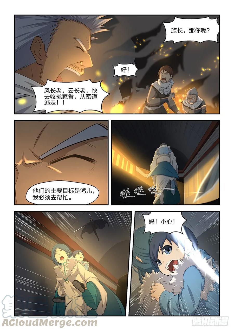 四夜袭-剑逆苍穹-丰祺动漫 x 一搏传媒（第13张）