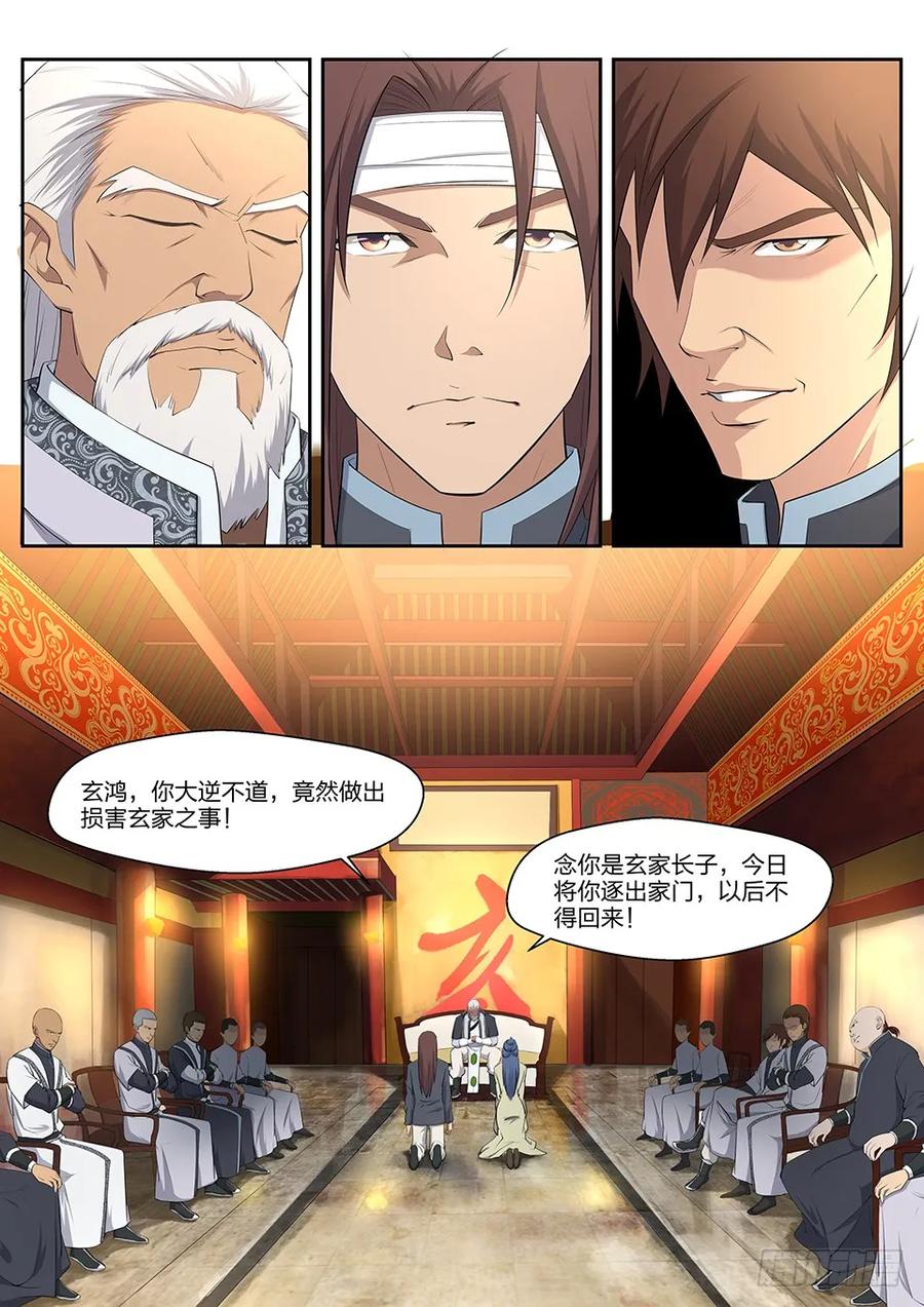 四夜袭-剑逆苍穹-丰祺动漫 x 一搏传媒（第2张）