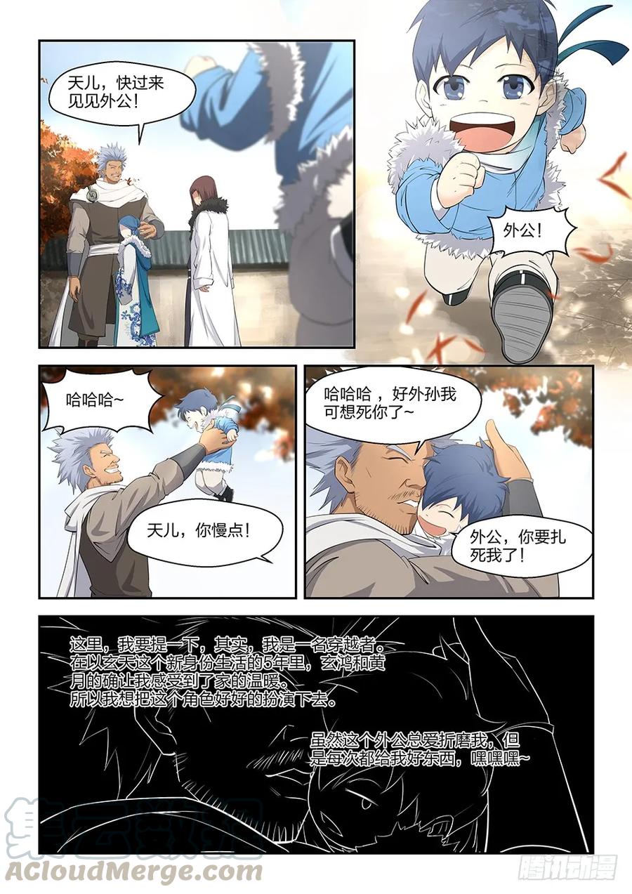 四夜袭-剑逆苍穹-丰祺动漫 x 一搏传媒（第7张）