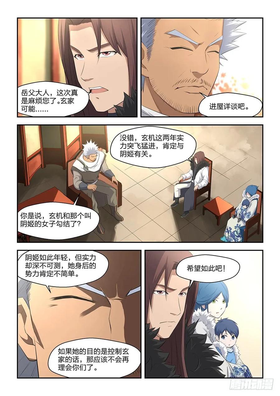 四夜袭-剑逆苍穹-丰祺动漫 x 一搏传媒（第8张）