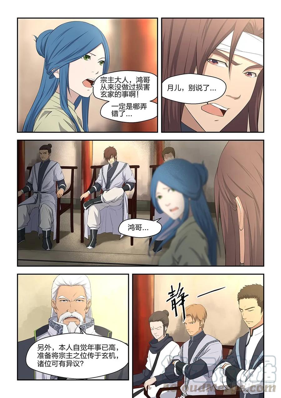 四夜袭-剑逆苍穹-丰祺动漫 x 一搏传媒（第3张）